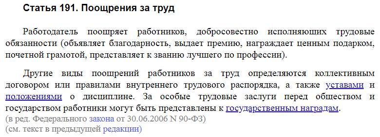 Статья 191 ТК РФ