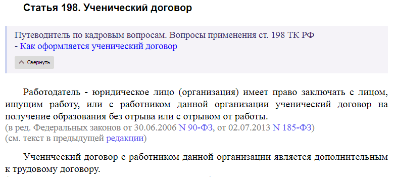 Статья 198 ТК РФ