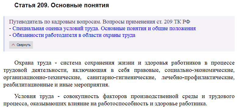 Статья 209 ТК РФ