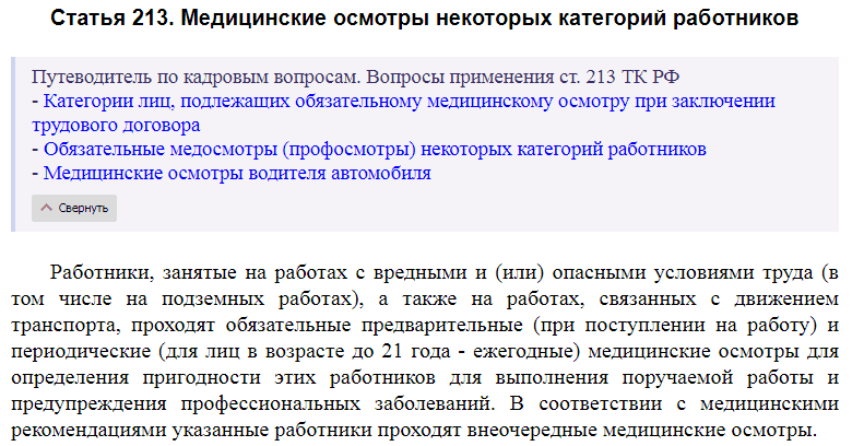 Статья 213 ТК РФ