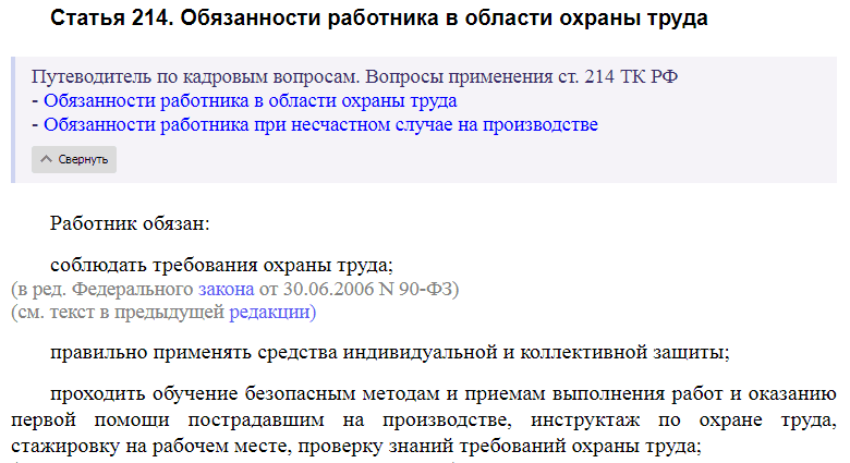 Статья 214 ТК РФ