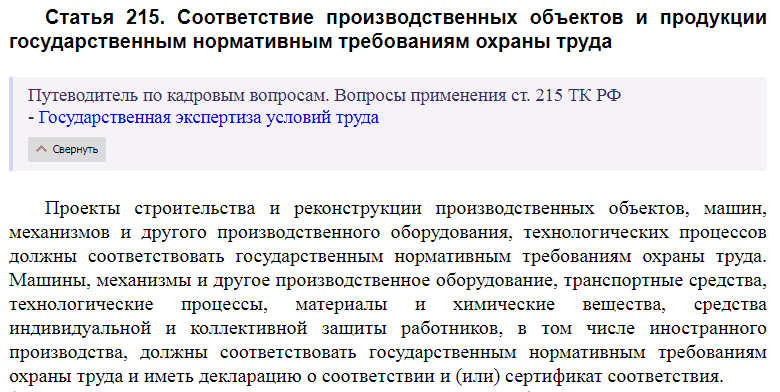 Статья 215 ТК РФ