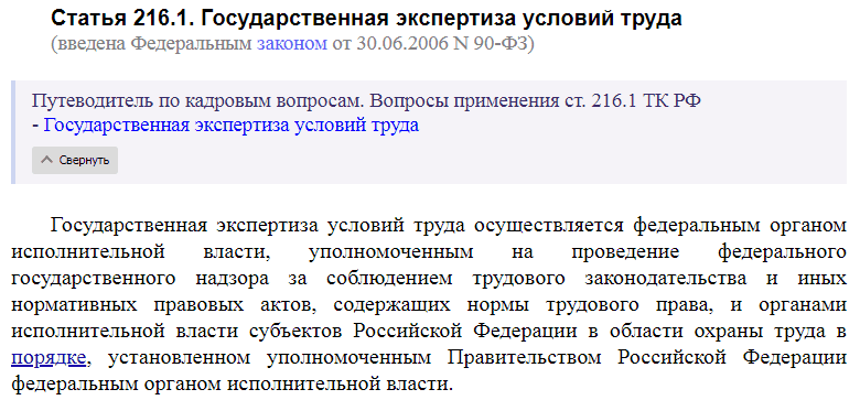 Статья 216.1 ТК РФ