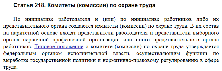 Статья 218 ТК РФ