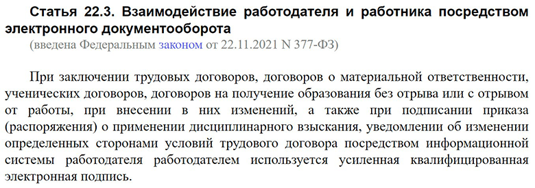 Статья 22.3 ТК РФ