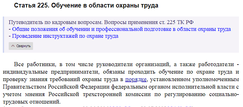 Статья 225 ТК РФ
