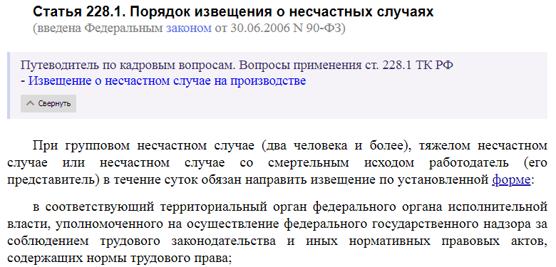Статья 228.1 ТК РФ