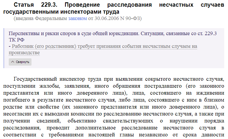 Статья 229.3 ТК РФ