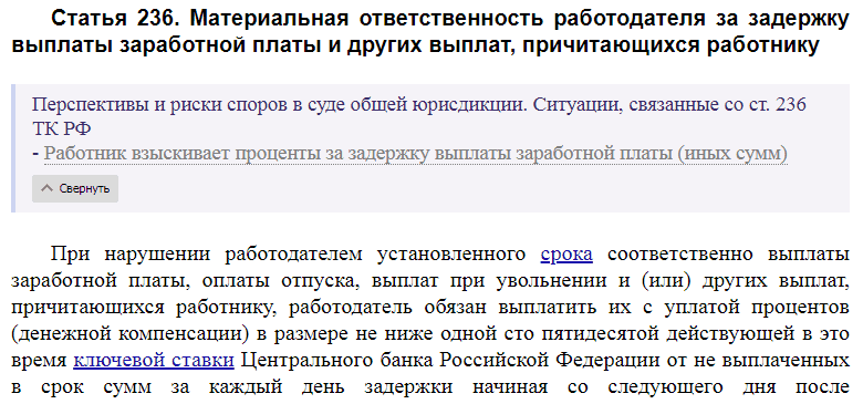 Статья 236 ТК РФ