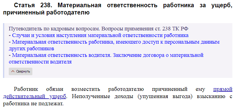 Статья 238 ТК РФ
