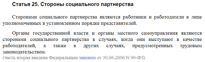 Статья 25 ТК РФ