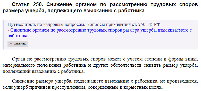Статья 250 ТК РФ