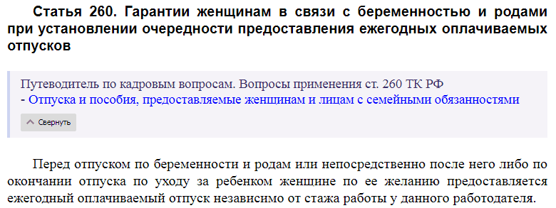 Статья 260 ТК РФ