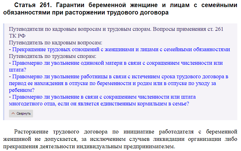 Статья 261 ТК РФ