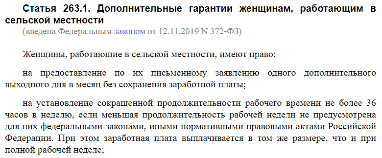 Статья 263.1 ТК РФ