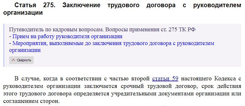 Статья 275 ТК РФ