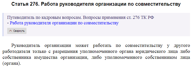 Статья 276 ТК РФ