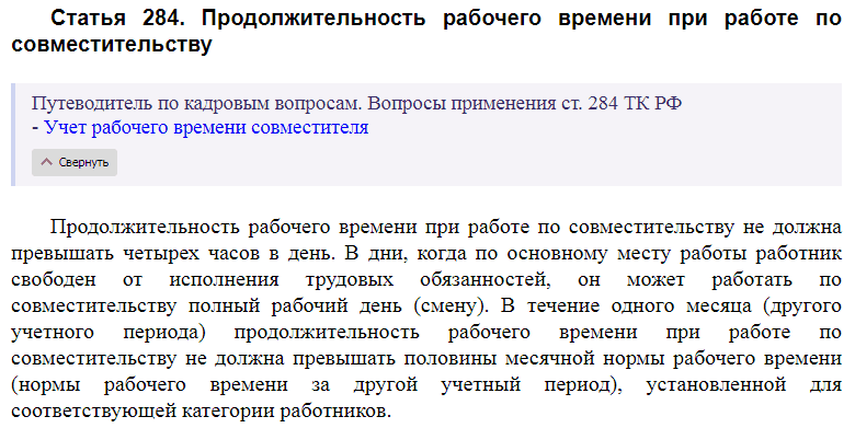 Статья 284 ТК РФ