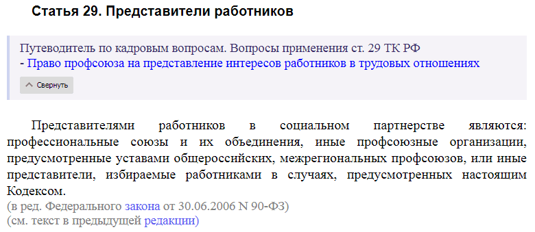 Статья 29 ТК РФ