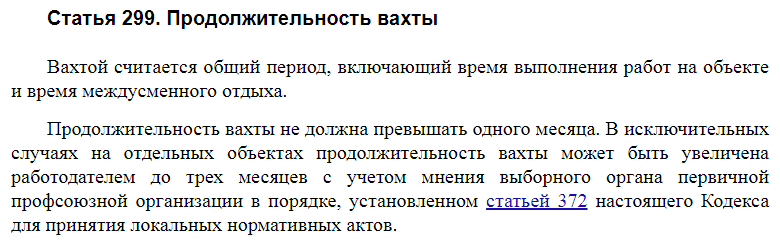 Статья 299 ТК РФ