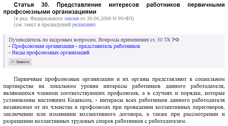 Статья 30 ТК РФ