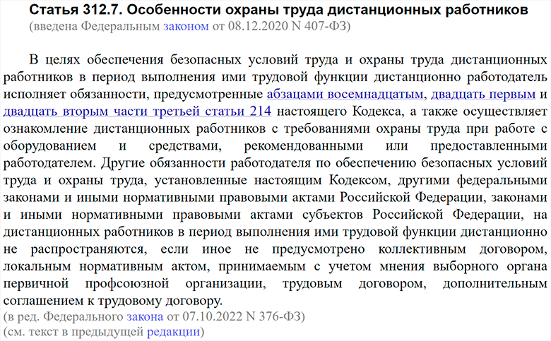 Статья 312.7 ТК РФ