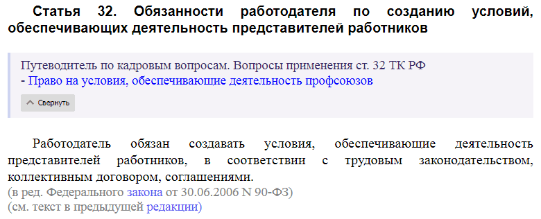 Статья 32 ТК РФ