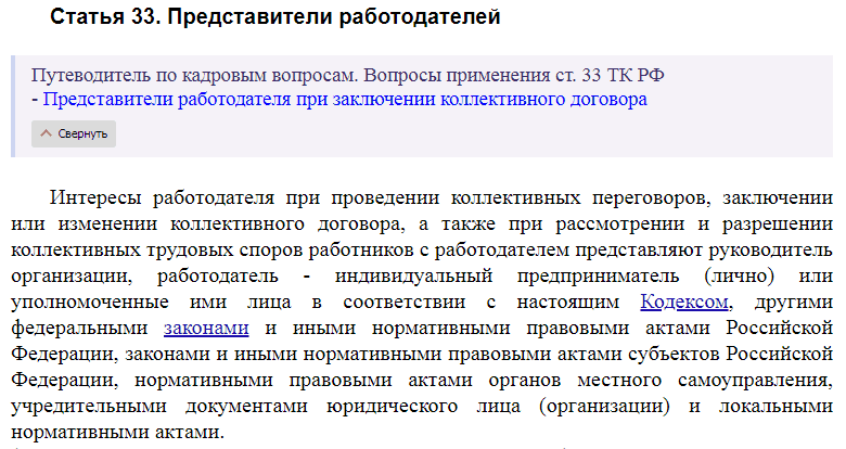 Статья 33 ТК РФ
