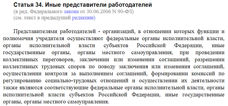 Статья 34 ТК РФ