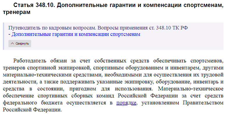 Статья 348.10 ТК РФ