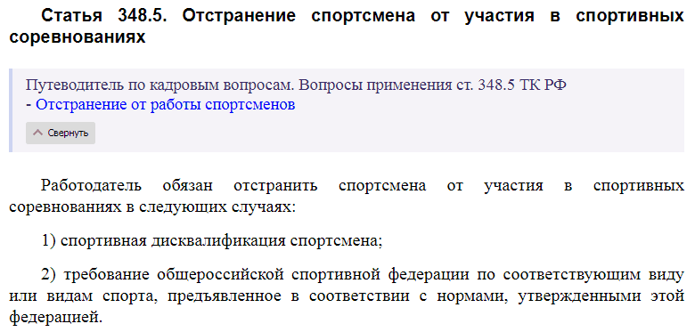 Статья 348.5 ТК РФ