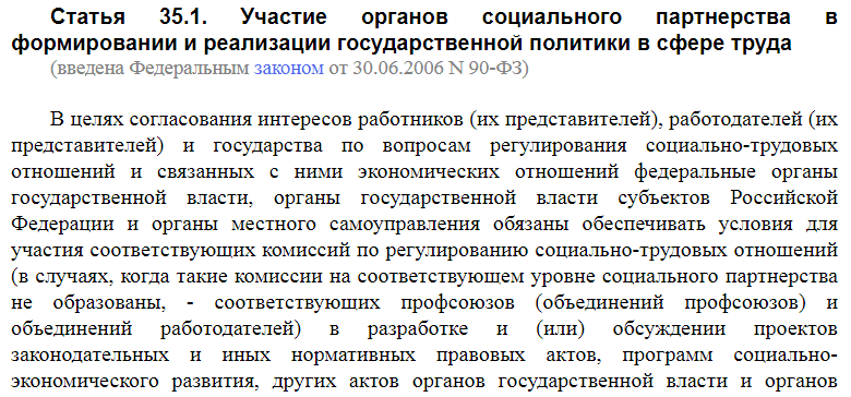 Статья 35.1 ТК РФ
