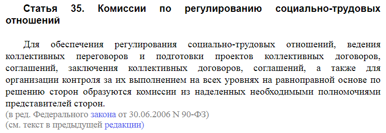 Статья 35 ТК РФ