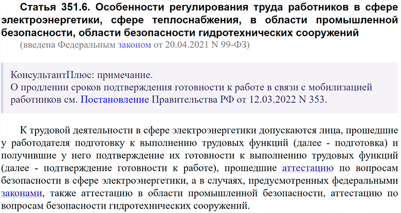 Статья 351.6 ТК РФ