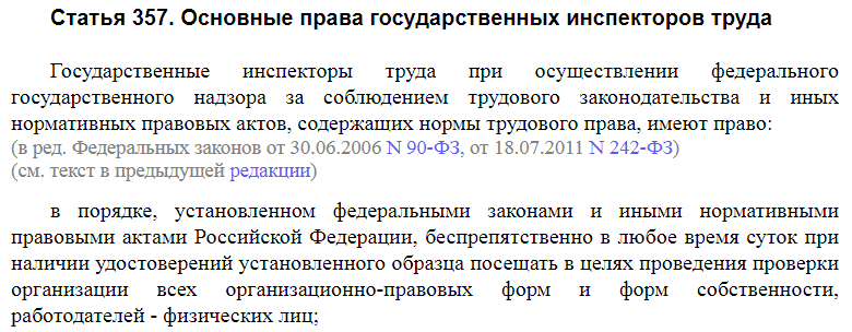 Статья 357 ТК РФ