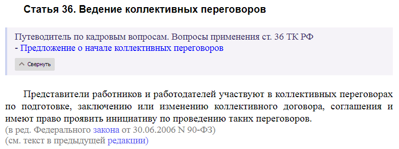 Статья 36 ТК РФ
