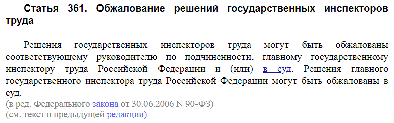 Статья 361 ТК РФ