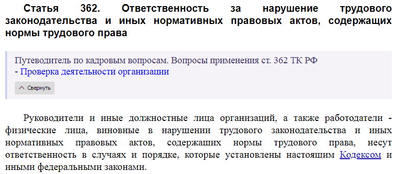 Статья 362 ТК РФ