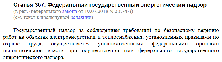 Статья 367 ТК РФ