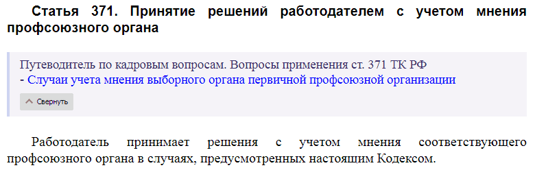 Статья 371 ТК РФ