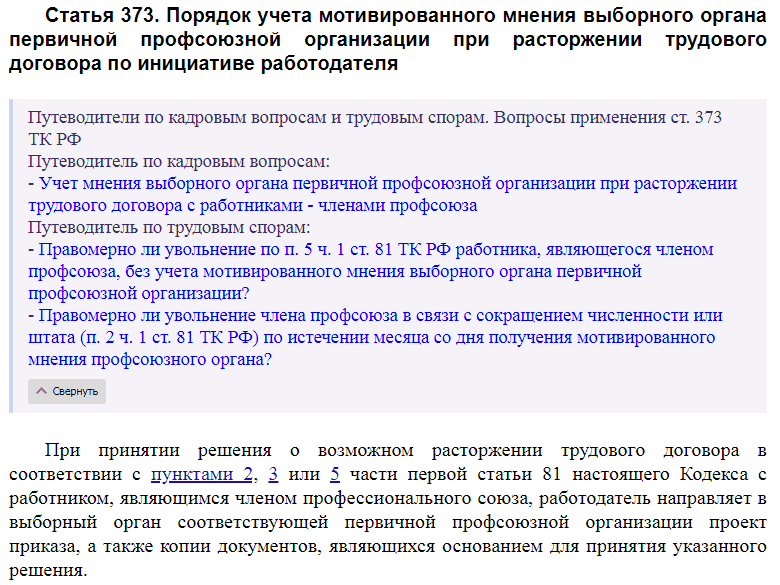 Статья 373 ТК РФ