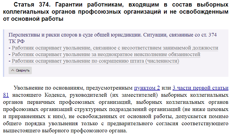 Статья 374 ТК РФ
