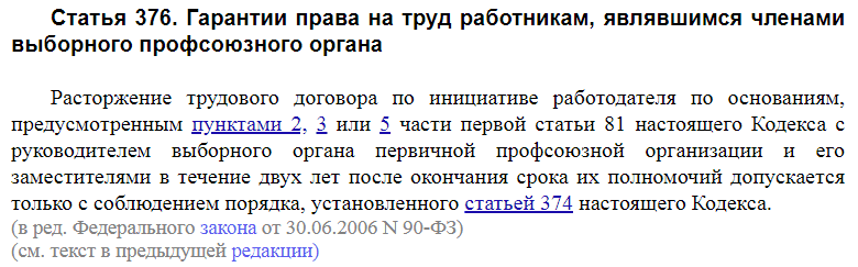 Статья 376 ТК РФ