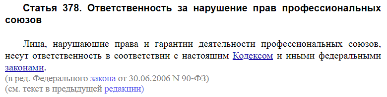 Статья 378 ТК РФ