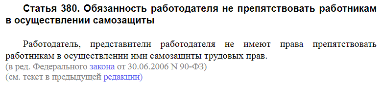 Статья 380 ТК РФ