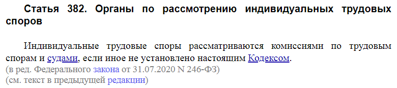 Статья 382 ТК РФ