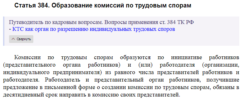 Статья 384 ТК РФ