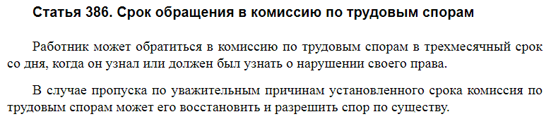 Статья 386 ТК РФ