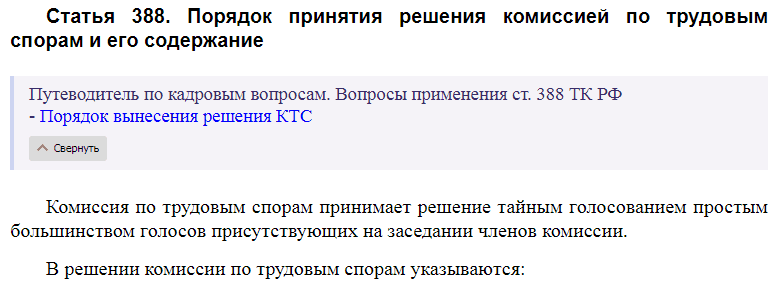 Статья 388 ТК РФ