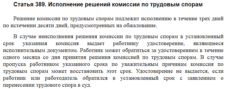 Статья 389 ТК РФ